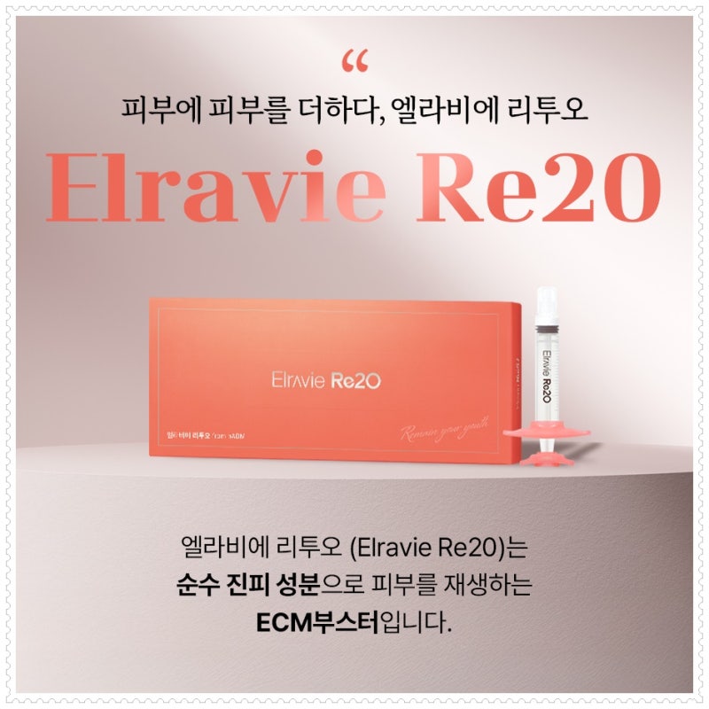 연산역 피부과 엘라비에 리투오 피부 재생에 효과적인 사진 2