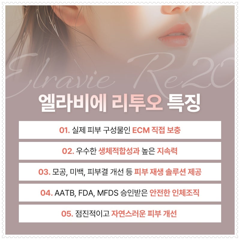연산역 피부과 엘라비에 리투오 피부 재생에 효과적인 사진 4