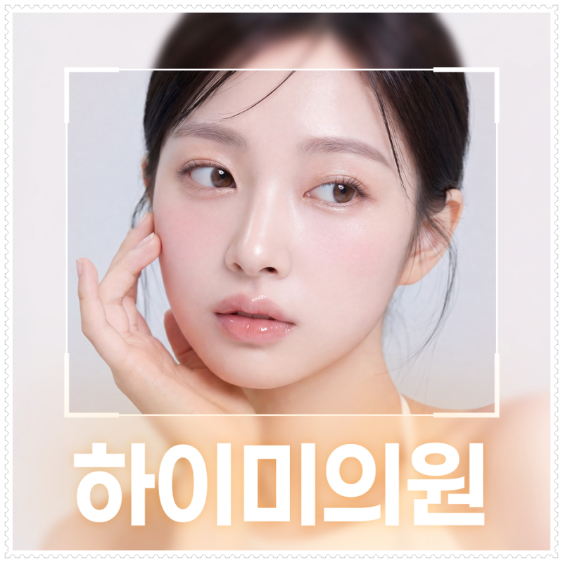 연산역 피부과 엘라비에 리투오 피부 재생에 효과적인 사진 9