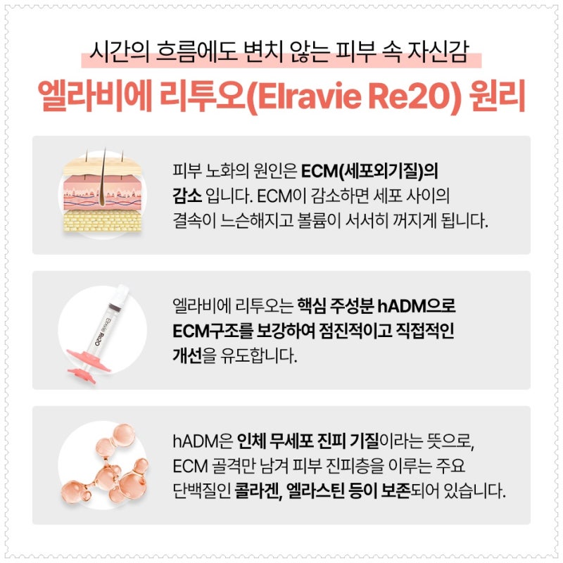 연산역 피부과 엘라비에 리투오 피부 재생에 효과적인