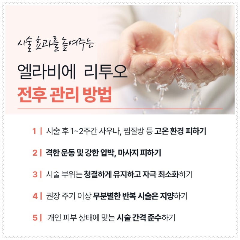연산역 피부과 엘라비에 리투오 피부 재생에 효과적인 사진 6