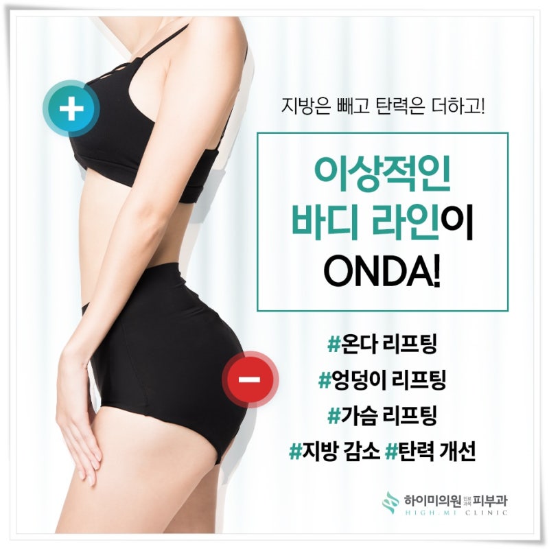 연산역피부과 바디온다리프팅 통증은 줄이고 효과는 올리고 사진 2