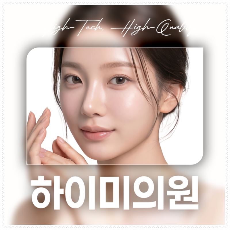 연산역윤곽주사 얼굴 라인을 살려주는 사진 11
