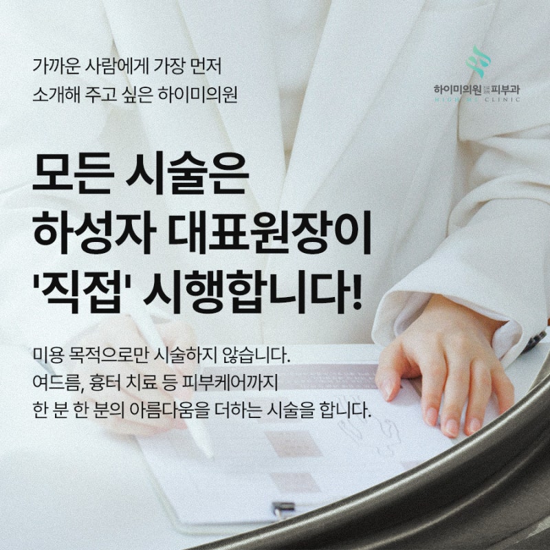 부산 하이미의원 입술필러 유지기간과 비용은? 사진 8