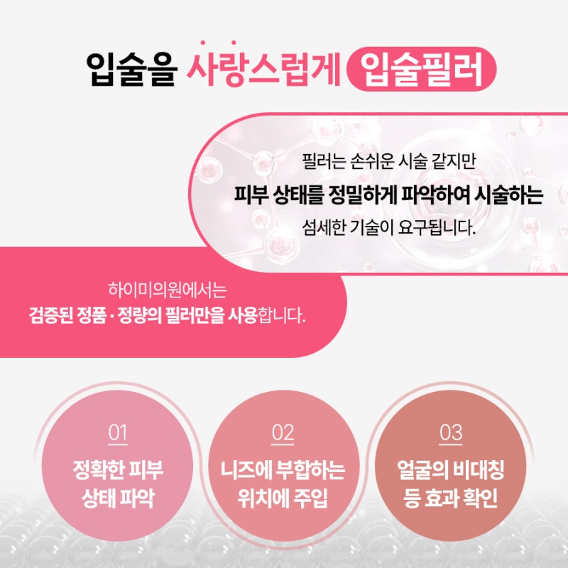부산 하이미의원 입술필러 유지기간과 비용은? 사진 3