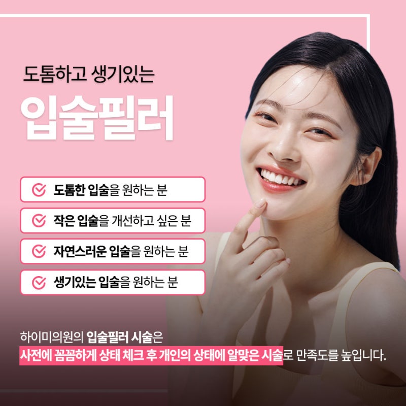 부산 하이미의원 입술필러 유지기간과 비용은? 사진 4