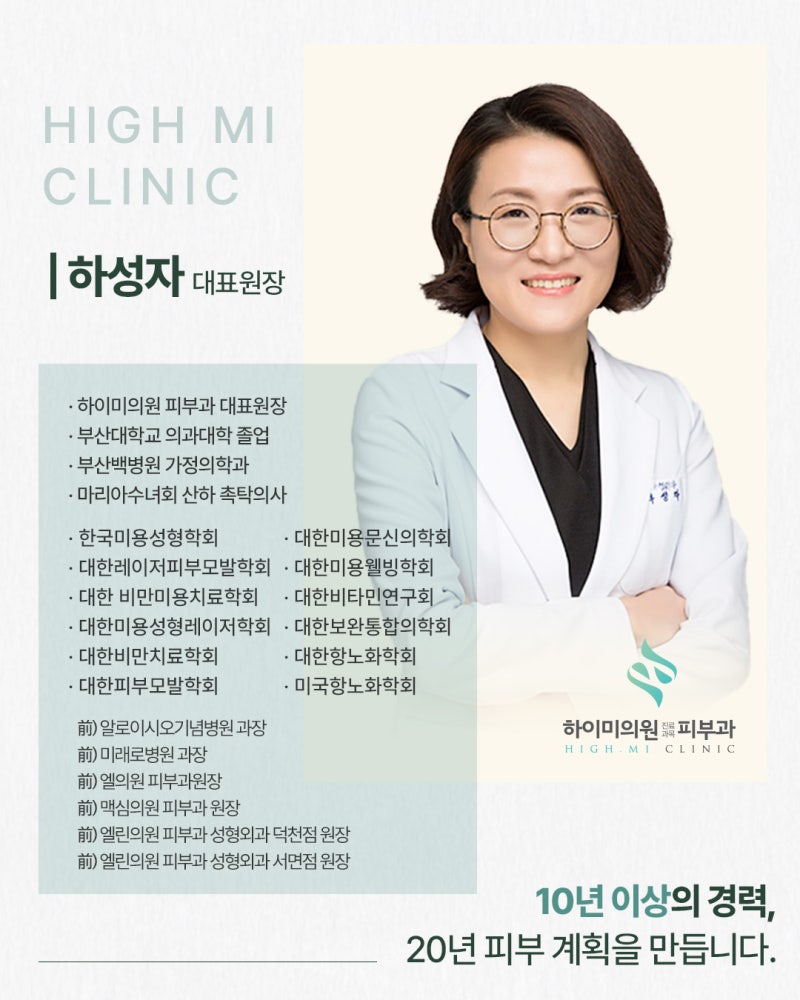 부산 하이미의원 입술필러 유지기간과 비용은? 사진 9