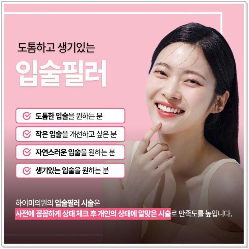 연산역피부과의원 입술필러, 자연스러운 입매를 원한다면 확인해야 할 기준 사진 4