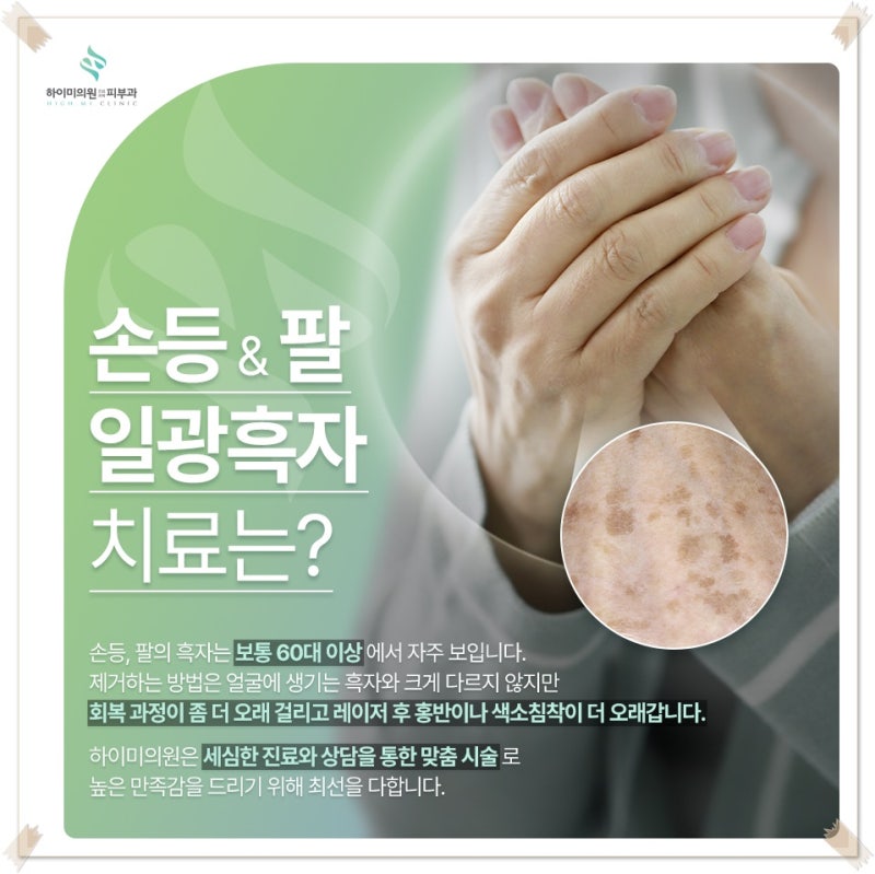 연산역흑자 갈색 반점이 진해진다면 먼저 구분해야 합니다 사진 5