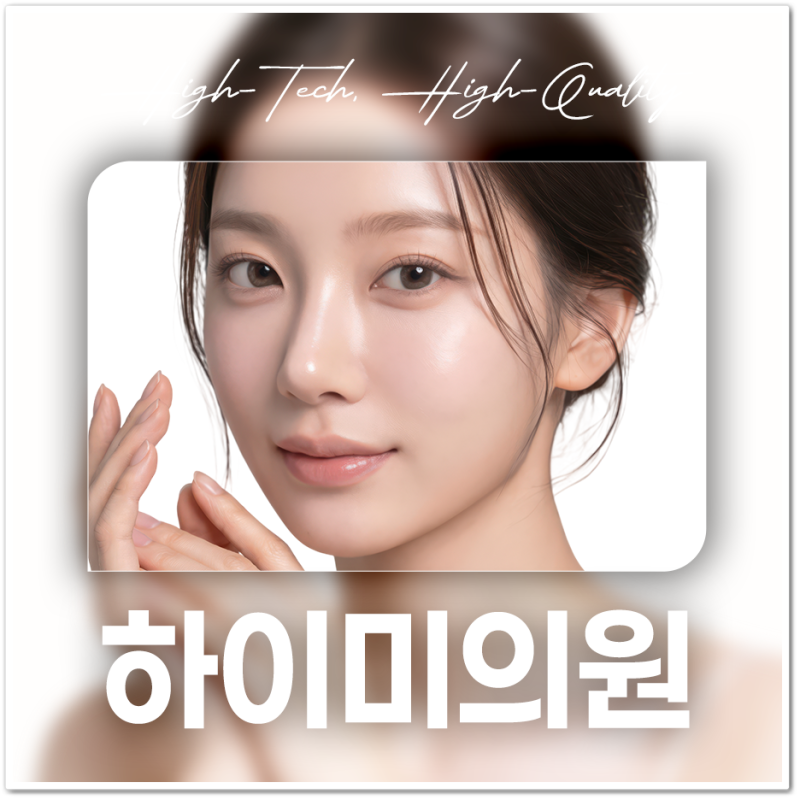 연산엑소좀 피부 컨디션 회복을 위한 시술 전 꼭 알아야 할 내용 사진 10