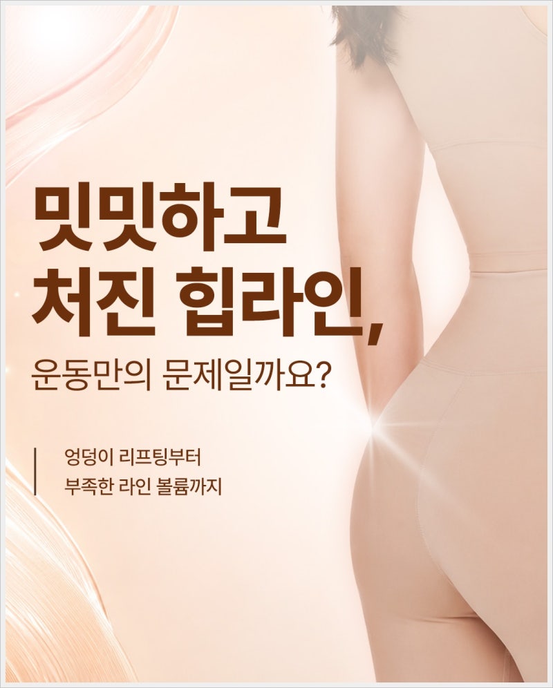 부산 연산동 엉덩이 리프팅, 콜라겐 주사로 탄력과 라인 챙겨보세요! 사진 4