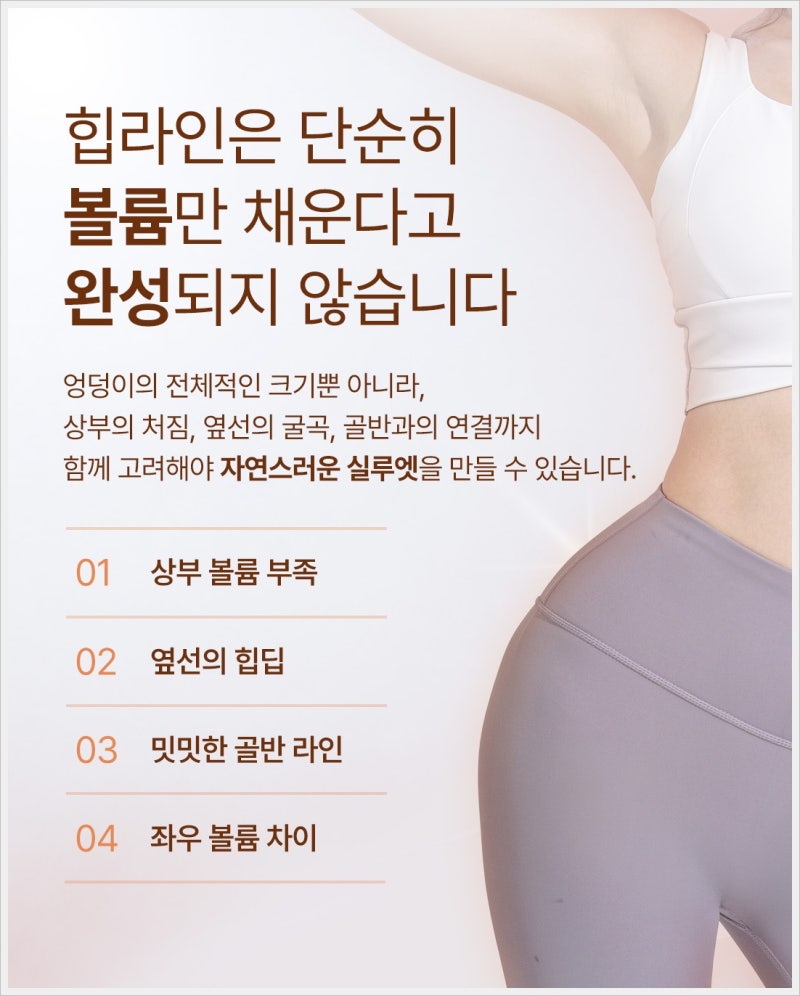 부산 연산동 엉덩이 리프팅, 콜라겐 주사로 탄력과 라인 챙겨보세요! 사진 7