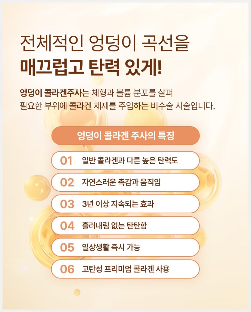 부산 연산동 엉덩이 리프팅, 콜라겐 주사로 탄력과 라인 챙겨보세요! 사진 5