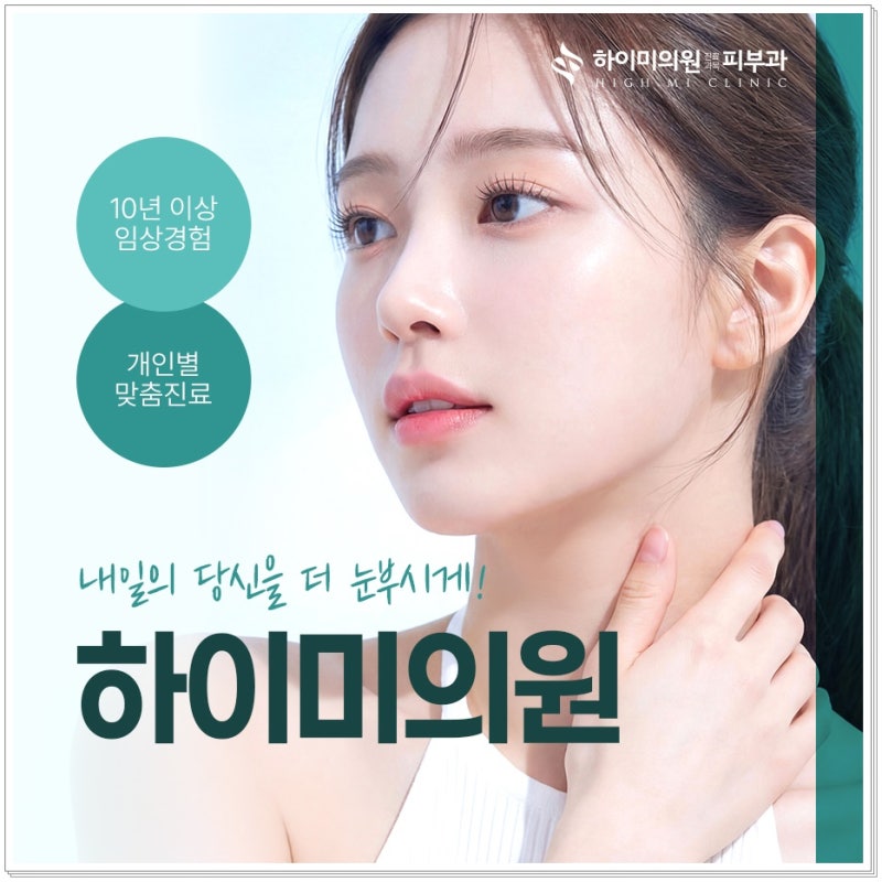 연산역보톡스 같은 시술이라도 결과가 달라지는 이유 사진 11