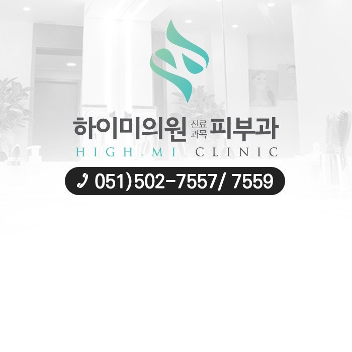 하이미의원 커버 이미지
