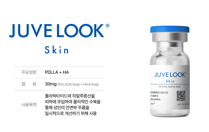 선릉역 기존 쥬베룩과 쥬베룩스킨, 무엇이 다를까요? 성분부터 부작용까지 사진 2