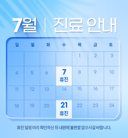 2021년 강남그랜드안과 7월 진료 일정