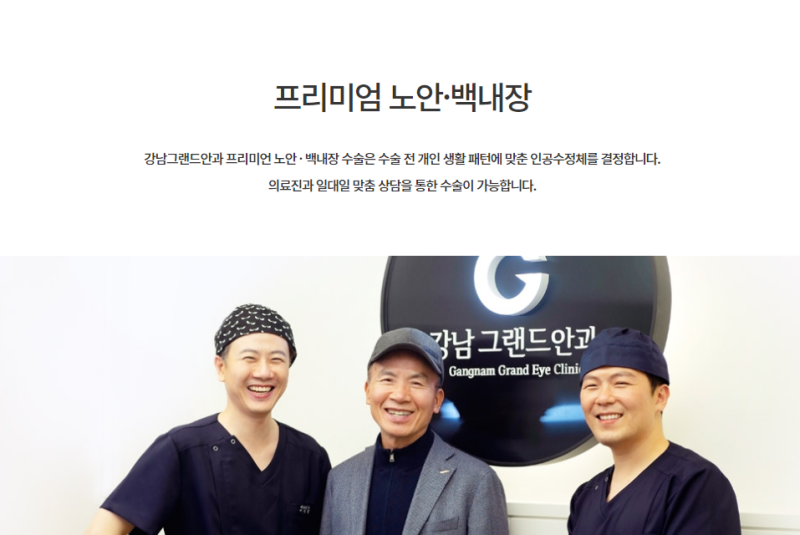 강남그랜드안과 홈페이지 리뉴얼 소식 사진 4