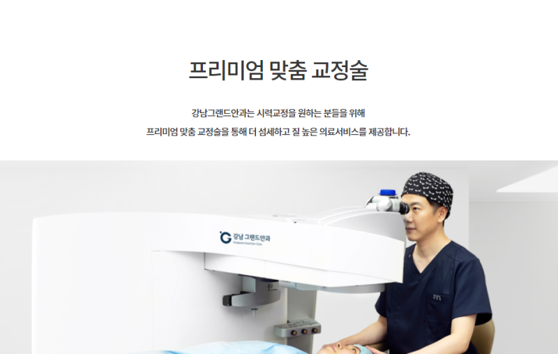 강남그랜드안과 홈페이지 리뉴얼 소식 사진 5