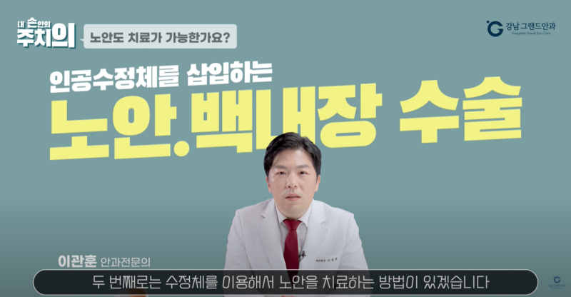 노안교정 라식 라섹 시력교정 수술 할수있을까?