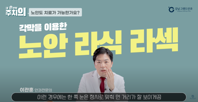 노안교정 라식 라섹 시력교정 수술 할수있을까? 사진 6