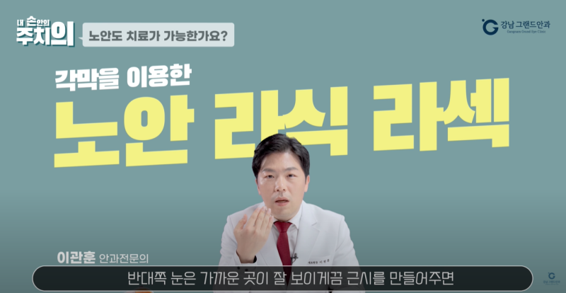 노안교정 라식 라섹 시력교정 수술 할수있을까? 사진 7