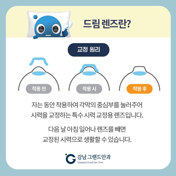 여름방학맞이 드림렌즈 이벤트