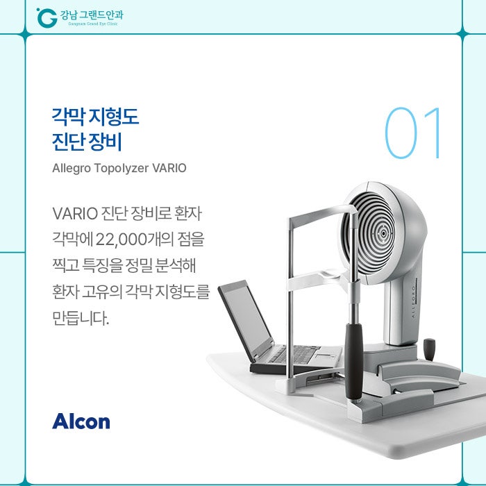 강남 라식수술 검사 과정 방법 각막 맞춤은? 사진 6