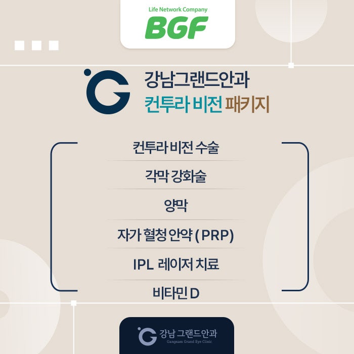BGF 그룹 계열사 임직원 제휴 혜택 안내 사진 7