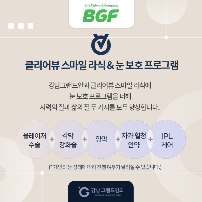 BGF 그룹 계열사 임직원 제휴 혜택 안내 사진 4