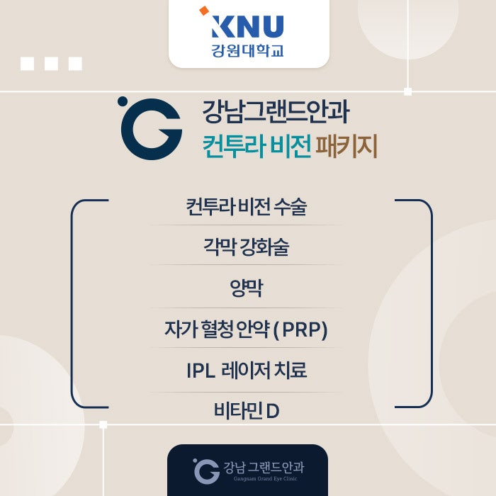 강원대학교 시력교정 제휴 혜택 안내 사진 7