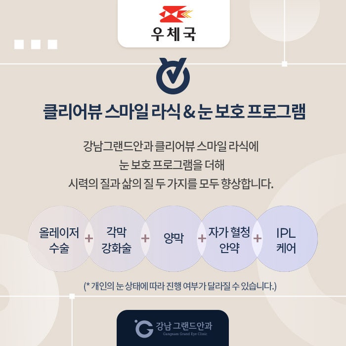 우체국 임직원 시력교정 제휴 혜택 안내 사진 4