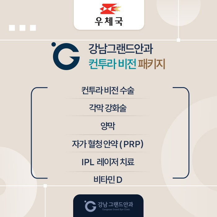 우체국 임직원 시력교정 제휴 혜택 안내 사진 7