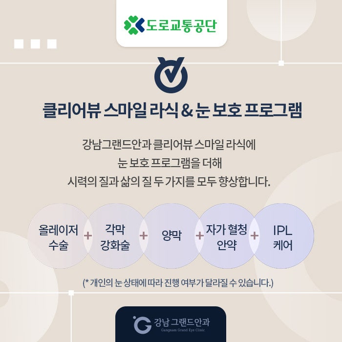 도로교통공단 임직원 시력교정 제휴 혜택 안내 사진 4