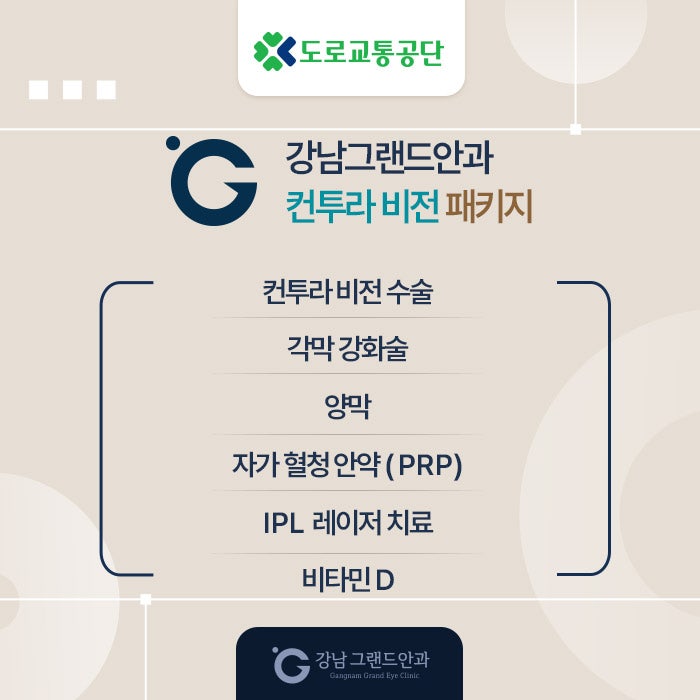 도로교통공단 임직원 시력교정 제휴 혜택 안내 사진 7