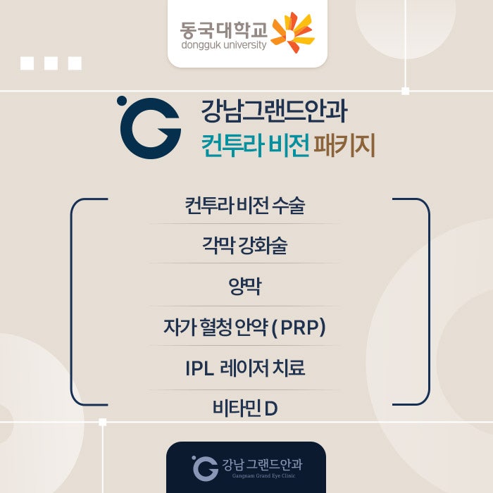 동국대학교 시력교정 제휴 혜택 안내 사진 7