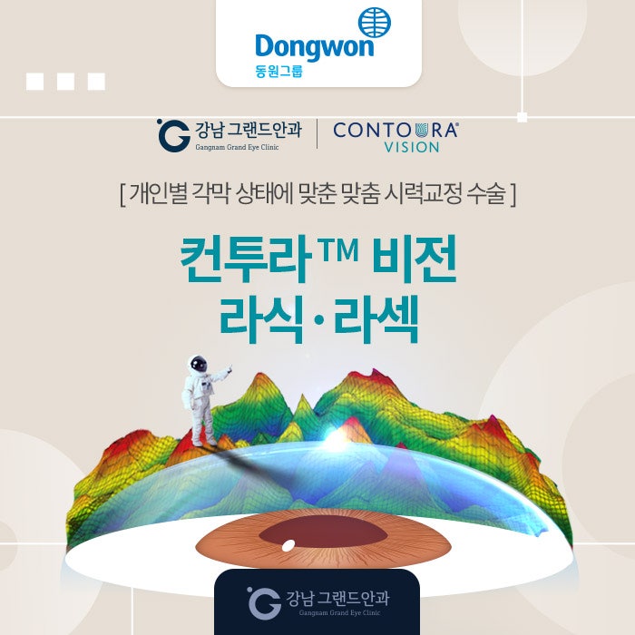 동원그룹 임직원 시력교정 제휴 혜택 사진 5
