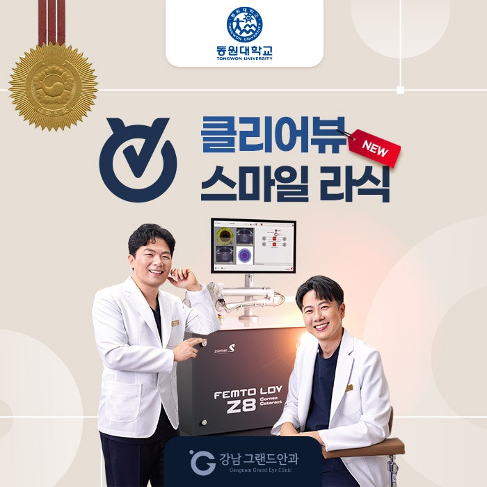 동원대학교 시력교정 제휴 혜택 안내