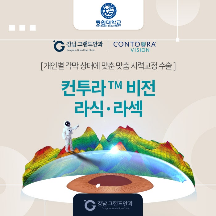 동원대학교 시력교정 제휴 혜택 안내 사진 5