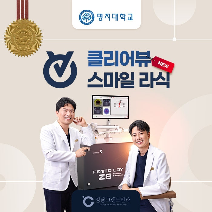 명지대학교 시력교정 제휴 혜택 안내