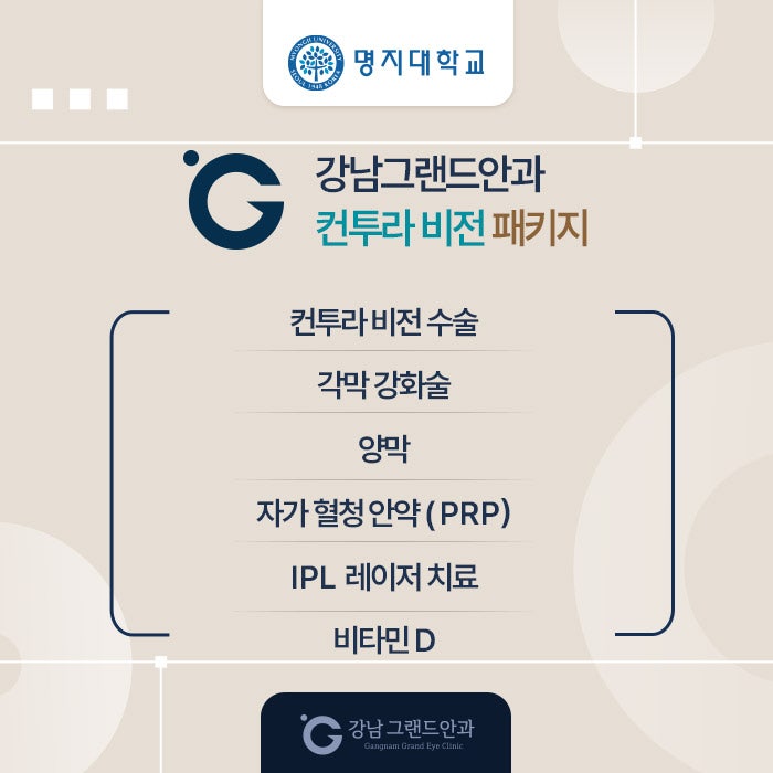 명지대학교 시력교정 제휴 혜택 안내 사진 7