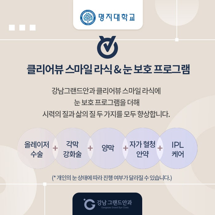 명지대학교 시력교정 제휴 혜택 안내 사진 4