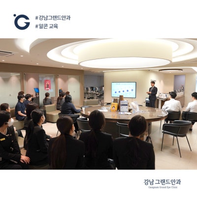 강남그랜드안과 3월 원내 소식 (알콘사 교육 진행) 사진 4