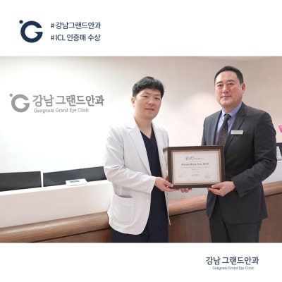 강남그랜드안과 원장단 EVO ICL 인증패 수상 소식~! 사진 4