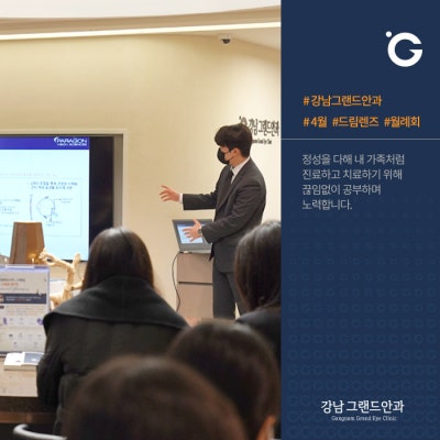 강남그랜드안과 4월 원내 소식 (드림렌즈 교육) 사진 5