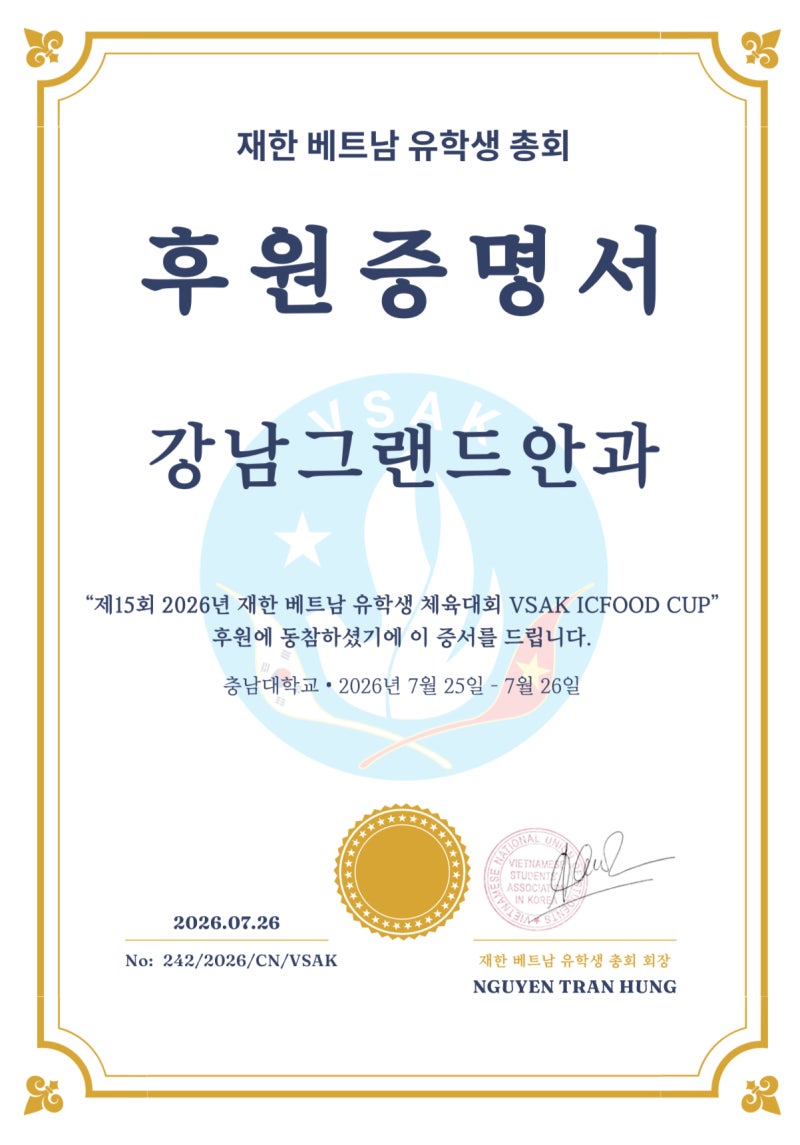 강남그랜드안과, 재한 베트남 유학생 체육대회 현장에서 무료 시력검사 및 시력교정 상담 진행 사진 5