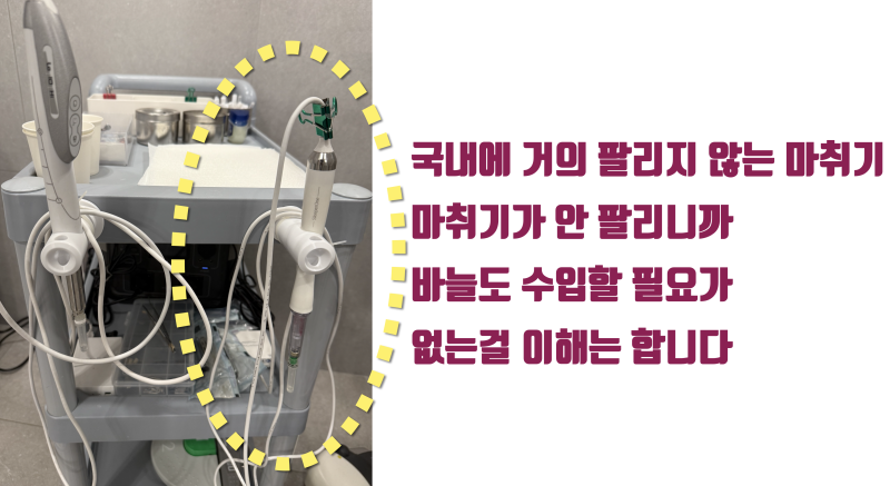 [바늘이 없으면 진료도 없다] 바늘 수입 중단 소식에 하늘이 노래졌던 하루를 보내고 #무통마취 #치아살리기 #최용훈원장