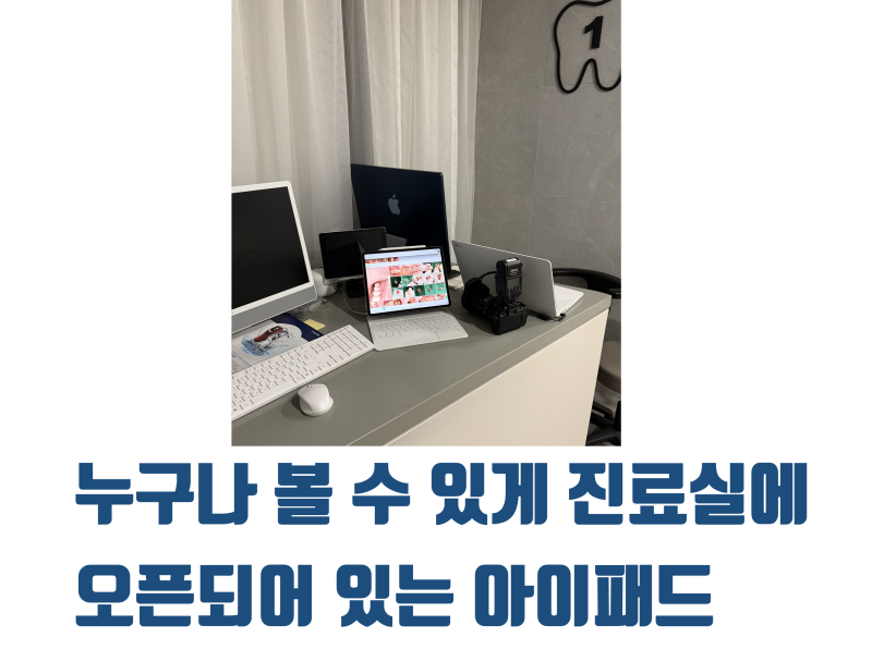 진료 과정 사진을 누구나 볼 수 있게 오픈하는 이유 #재식술 #치아살리기 #최용훈원장 사진 2