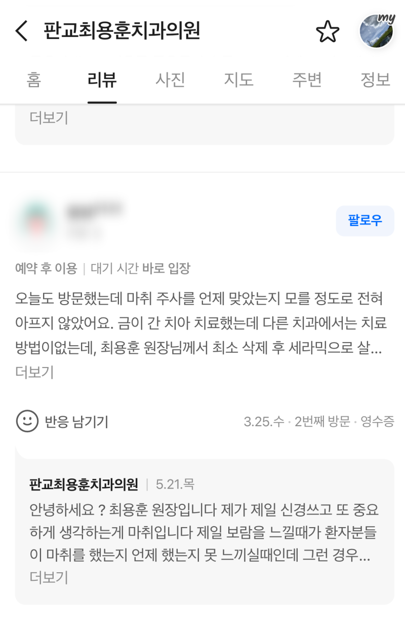 판교최용훈치과 커버 이미지