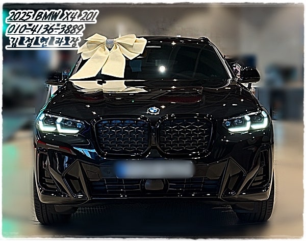 2025 BMW X4 가격 1월부터 확실히 낮춰드릴게요!